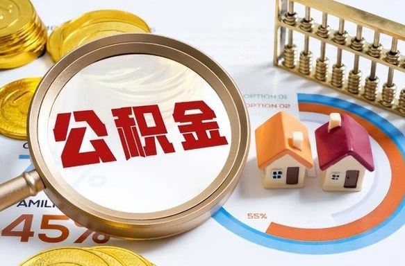 公积金一个月扣多少钱-敦煌公积金代办平台